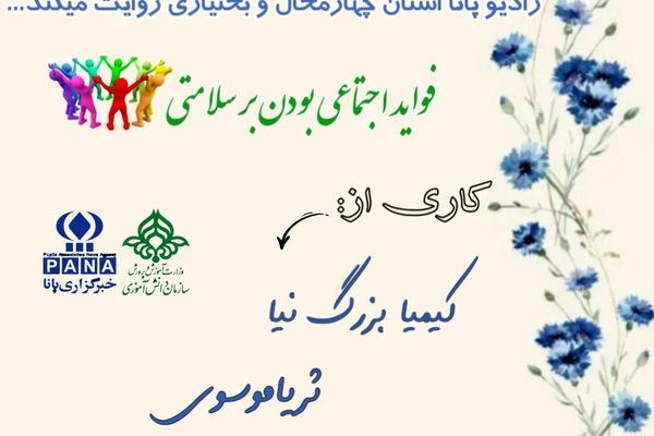 روابط اجتماعی سالم