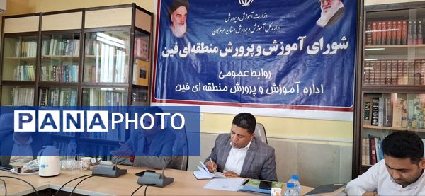نشست شورای آموزش و پرورش فین با محوریت عدالت آموزشی