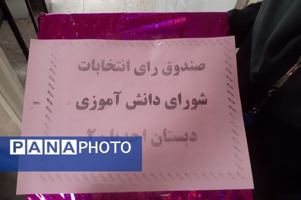 انتخابات شورای دانش‌آموزی در دبستان دخترانه احدیان ناحیه ۶ مشهد