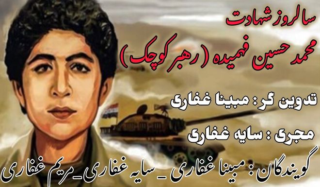 ۸ آبان سالروز شهادت محمد حسین فهمیده‌