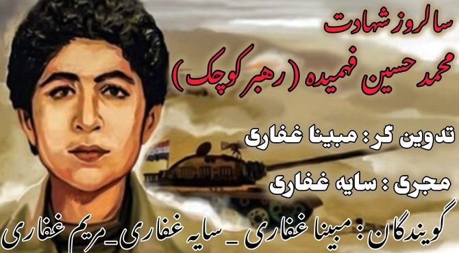 ۸ آبان سالروز شهادت محمد حسین فهمیده‌