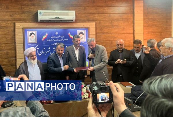 جلسه تودیع و معارفه رئیس آموزش و پرورش شهرستان آبیک