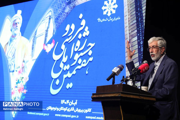 اختتامیه هفتمین جشنواره ملی فردوسی