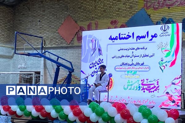 پایان پرشور هفته تربیت بدنی در پیشوا با تجلیل از قهرمانان و هنرمندان ورزشی