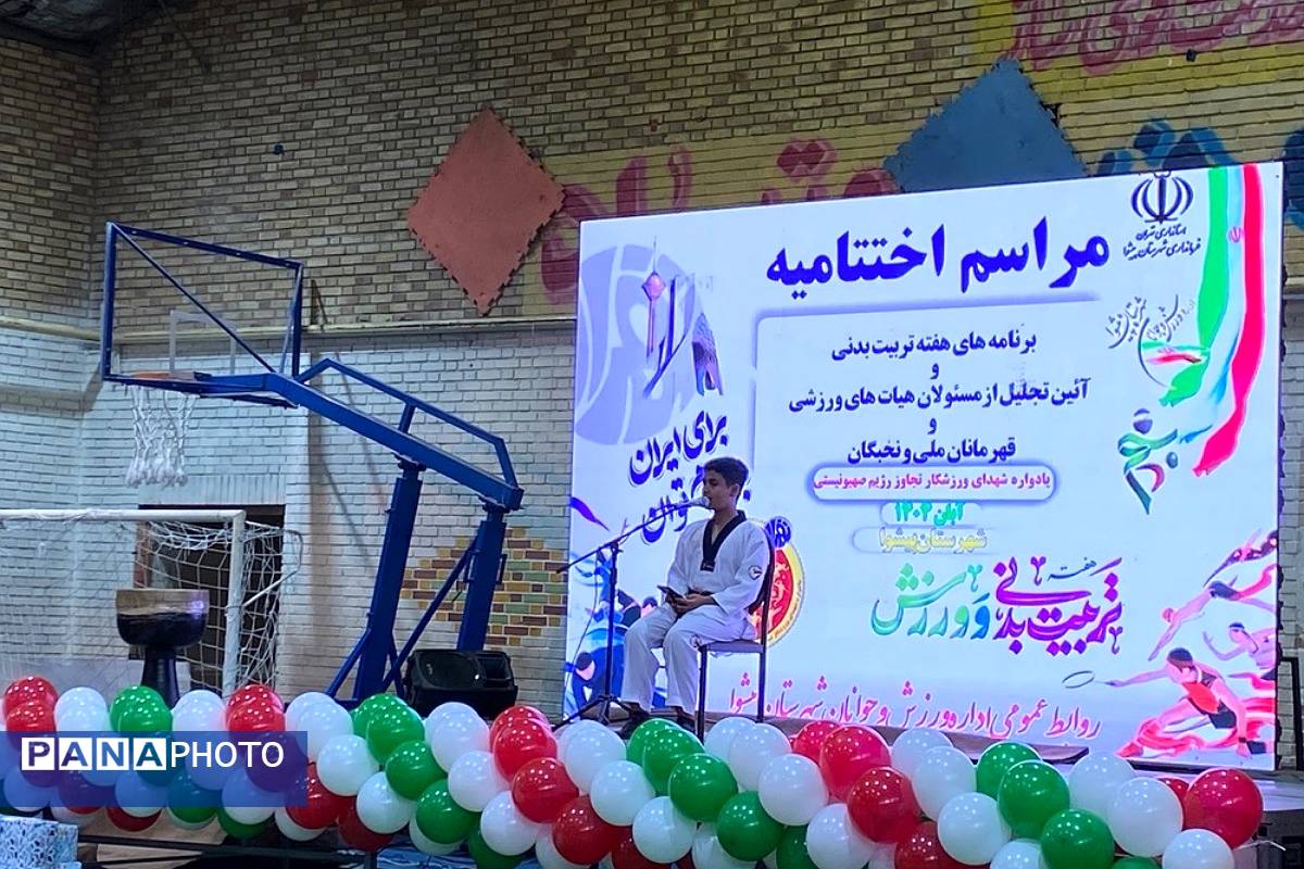 پایان پرشور هفته تربیت بدنی در پیشوا با تجلیل از قهرمانان و هنرمندان ورزشی