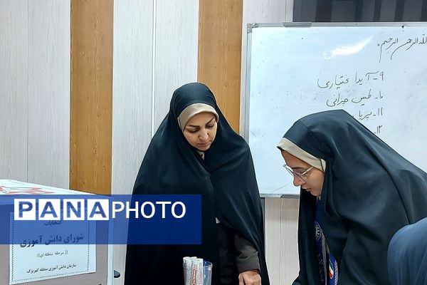  انتخابات شورای دانش‌آموزی منطقه‌ای در کهریزک 