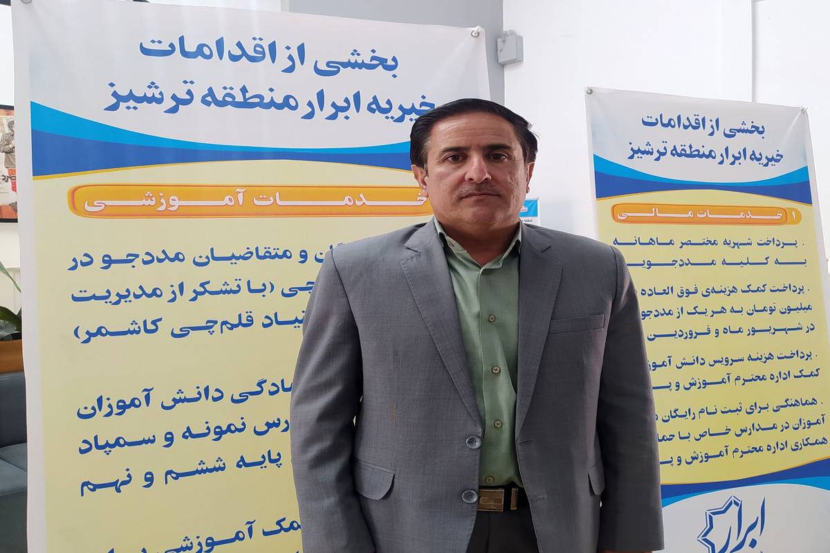 هدف جامع موسسه نیکوکاری ابرار ترشیز حمایت تحصیلی از دانش‌آموزان مستعد و نیازمند است