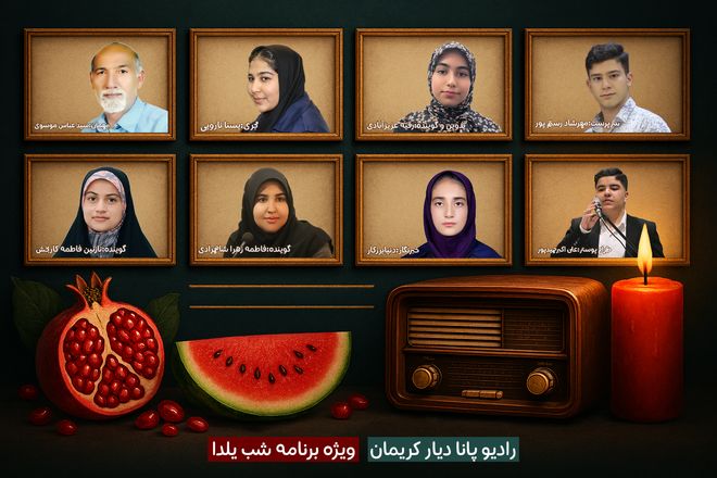 ویژه برنامه شب یلدا 