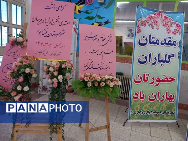  گرامیداشت هفته پیوند  اولیا مربیان در نیشابور