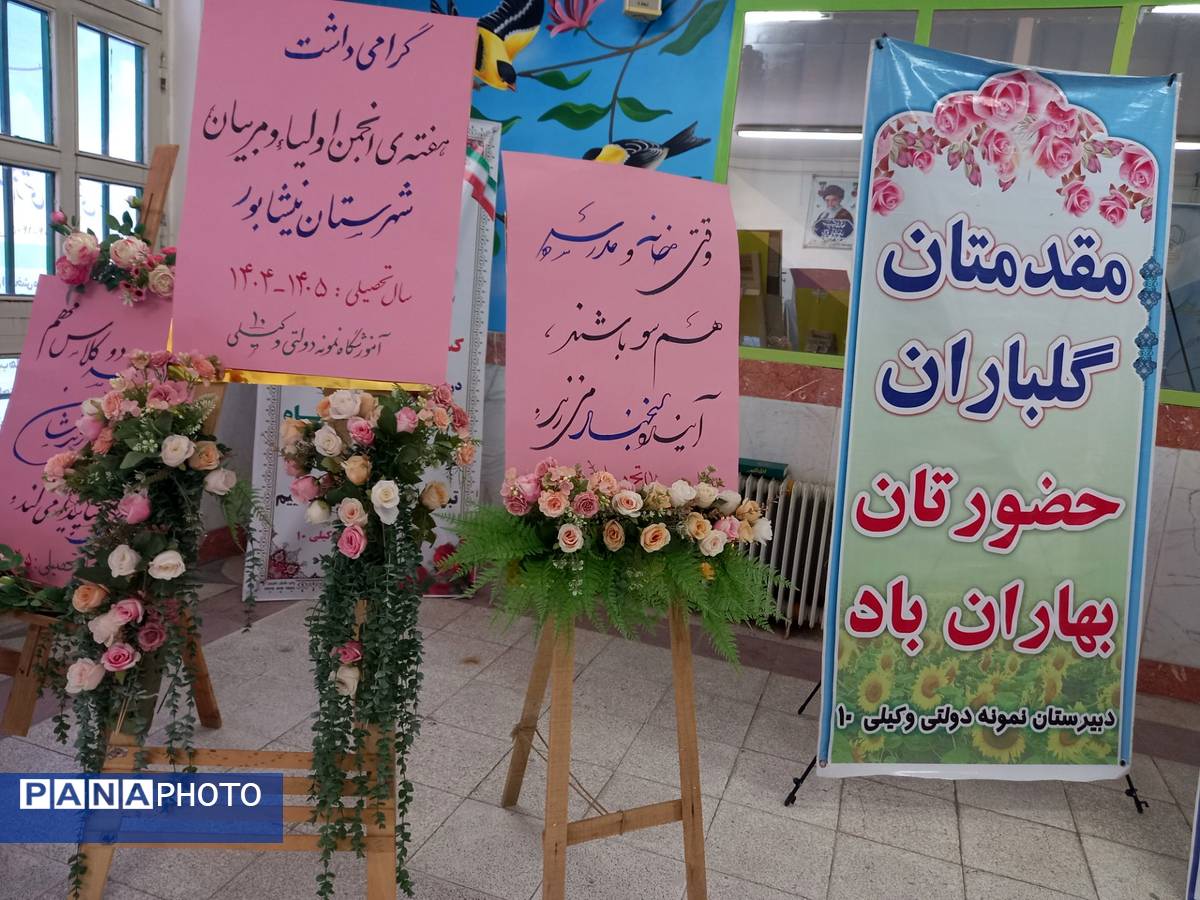 گرامیداشت هفته پیوند  اولیا مربیان در نیشابور