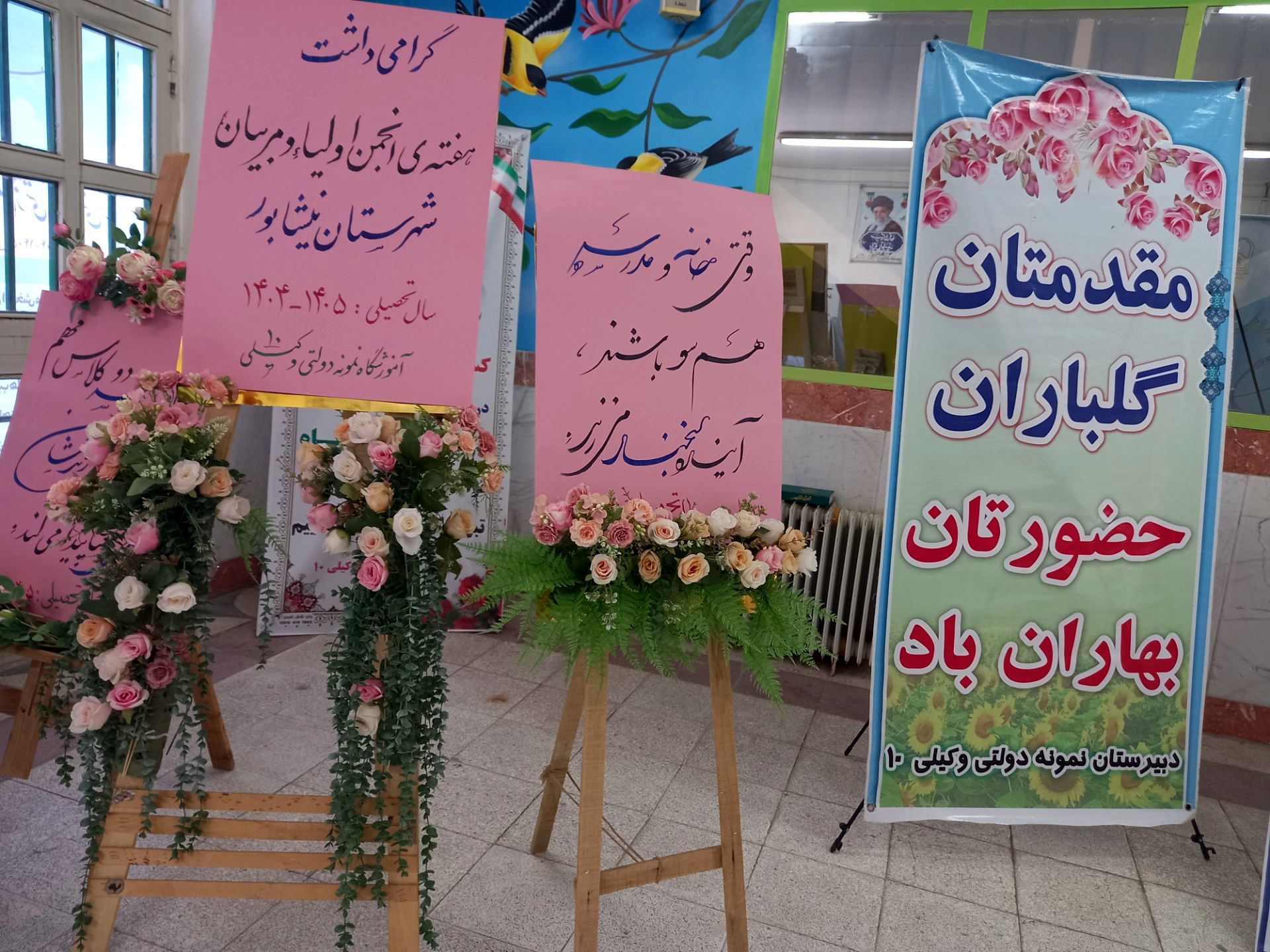  گرامیداشت هفته پیوند  اولیا مربیان در نیشابور