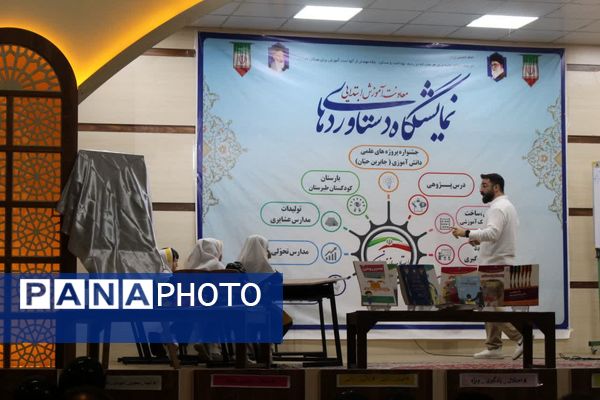 نمایشگاه دستاوردهای معاونت آموزش ابتدایی آموزش و پرورش مازندران 