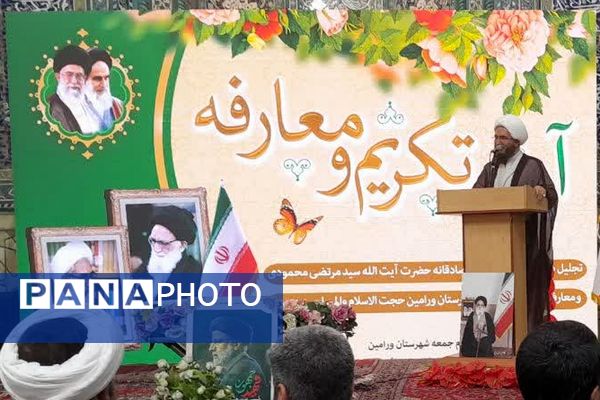 آیین تکریم و معارفه امام جمعه ورامین