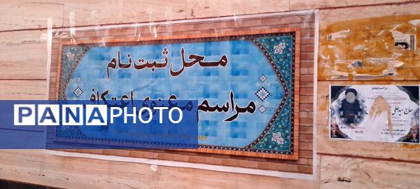 دروازه‌های آسمان بر معتکفین روز اول گشوده شد