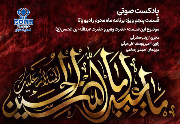 روایت عاشقی و دلدادگی در آستانه عاشورا