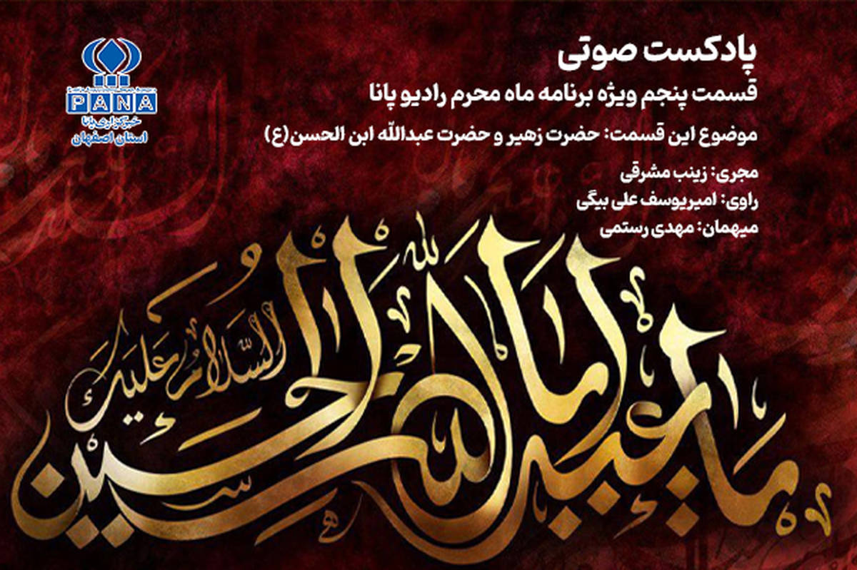 روایت عاشقی و دلدادگی در آستانه عاشورا