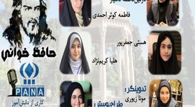 پادکست غزل سوم حافظ