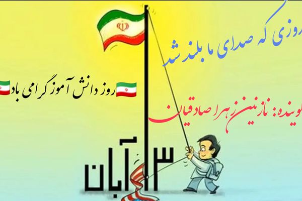 استکبارستیزی یعنی همان حس«نه گفتن»به زور و تحقیر