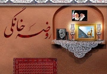 روضه‌های خانگی در شیراز؛ زمینه‌ای برای پرورش نسل حسینی