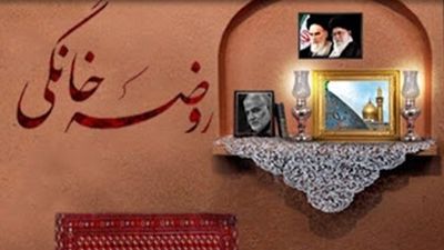 روضه‌های خانگی در شیراز؛ زمینه‌ای برای پرورش نسل حسینی