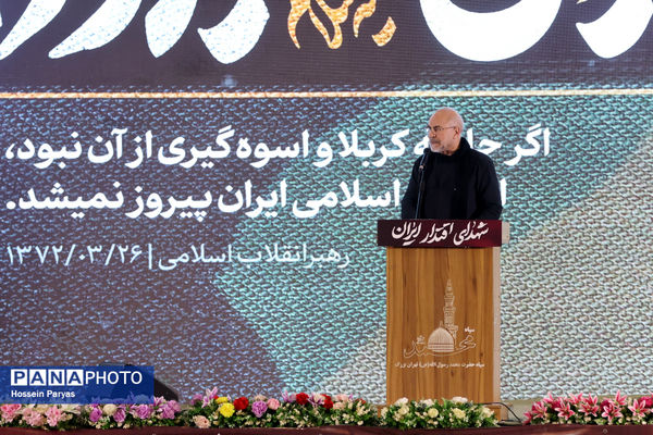 بزرگداشت شهدای اقتدار ایران