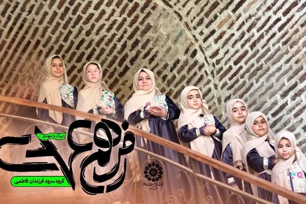نماهنگ «رمز هم‌عهدی»یادآور اینکه انتظار،یک حرکت فعال و آگاهانه به سوی عدالت و معنویت است