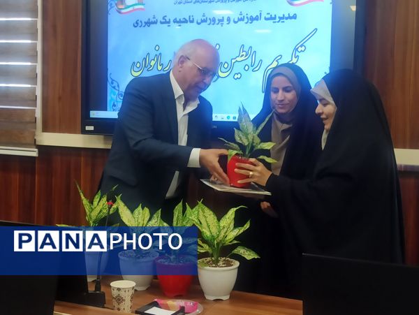 مراسم تقدیر از رابطین امور بانوان مدارس ناحیه یک شهرری