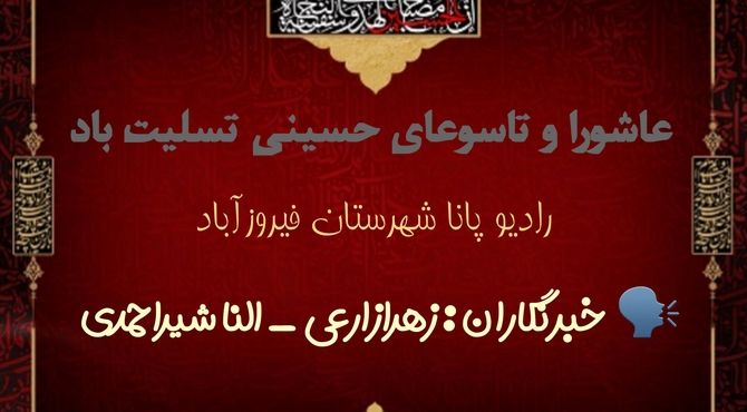 امام حسین (ع) الگویی جاودان برای آزادی‌خواهان