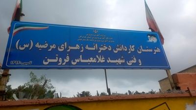 فعالیت کارگاه‌های هنرستان زهرای مرضیه ناحیه یک بندرعباس 