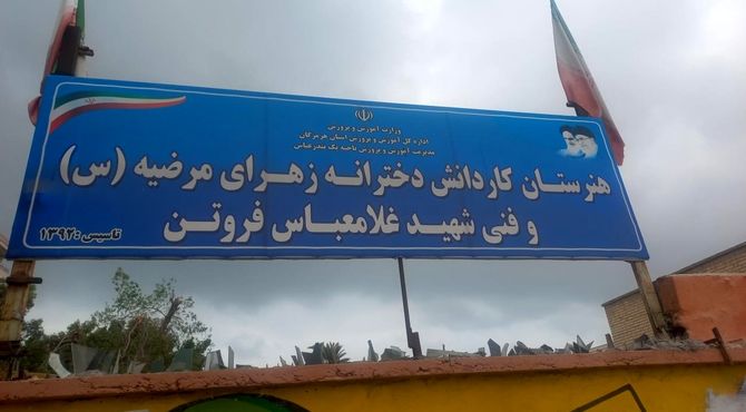 فعالیت کارگاه‌های هنرستان زهرای مرضیه ناحیه یک بندرعباس 