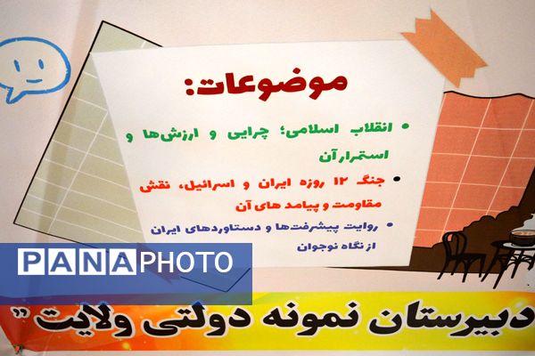 برای اولین‌بار؛ برگزاری کافه ۵۷ در دبیرستان‌ نمونه دولتی ولایت بهارستان‌دو