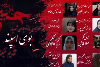 «بوی اسپند محرم» بویی که یادآور خاک و خون و دلیران دشت کربلا است 