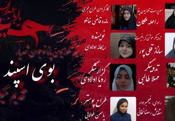 «بوی اسپند محرم» بویی که یادآور خاک و خون و دلیران دشت کربلا است 
