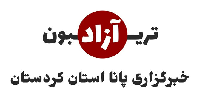 برگزاری تریبون آزاد انتخاباتی در سنندج