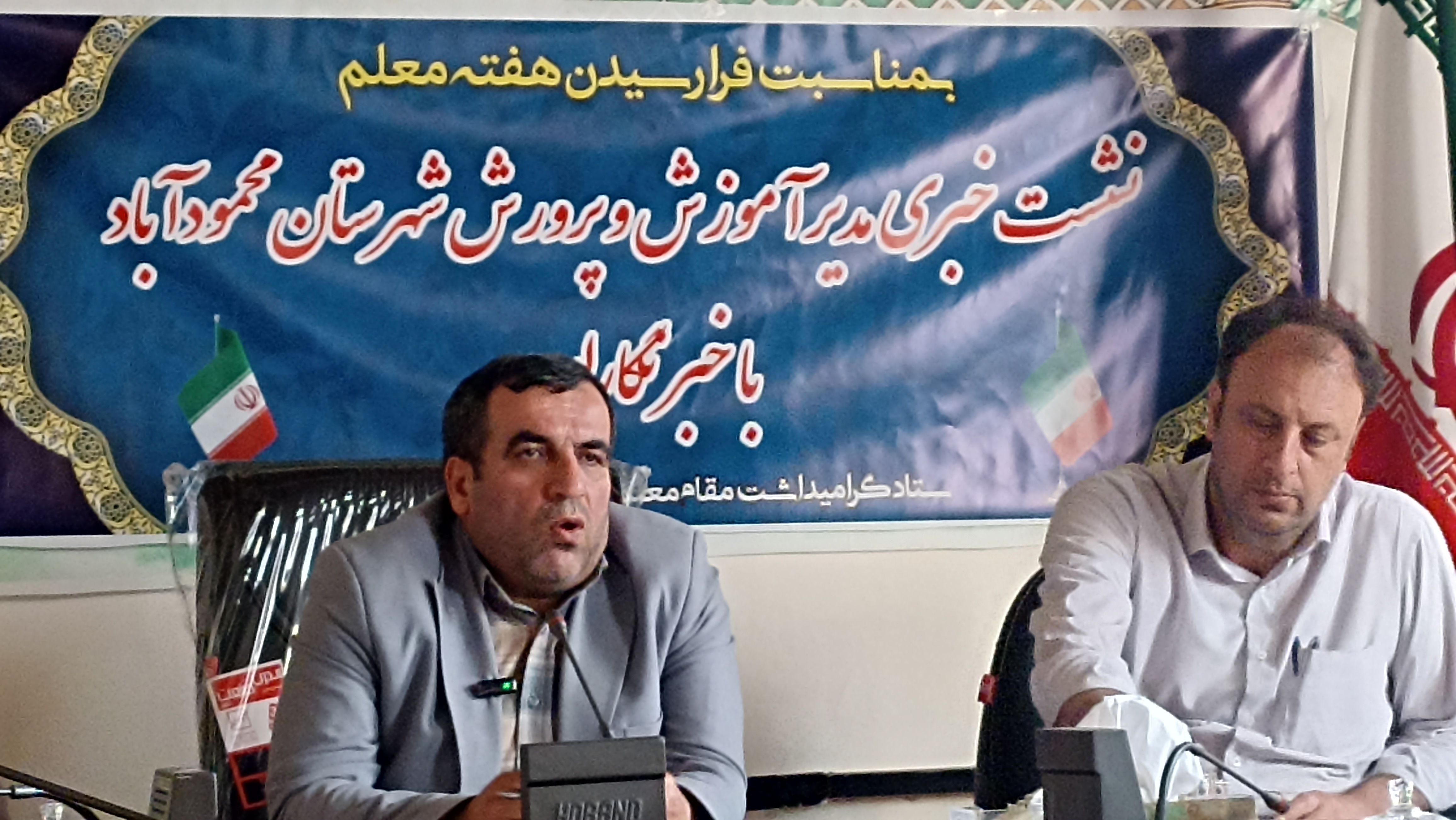 شهرستان محمودآباد در تحصیلات دوره ابتدایی جایگاه ویژه ای در استان دارد