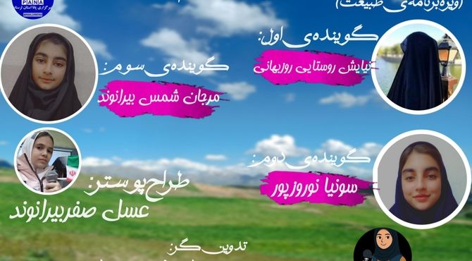 طبیعت، زمزمه‌ی آرامش