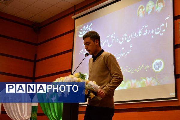 بدرقه دانش‌آموزان بهارستانی به راهیان‌نور