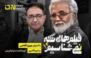 آشنایی با سینما از طریق "فیلم‌هایی که نمی‌شناسیم؟!