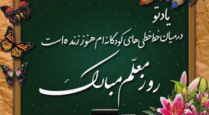 تخته‌هایی که نسل ساختند؛ روایت‌هایی از معلمانی که فقط درس ندادند، زندگی ساختند
