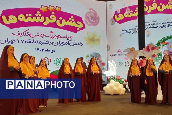 جشن تکلیف با شکوه ۲۰۰۰ نفره دانش‌آموزان کلاس سومی منطقه ۱۷