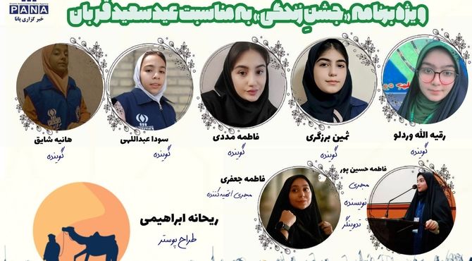 به‌مناسبت عید سعید قربان 
