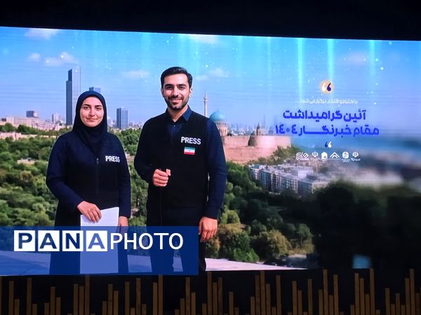 مراسم پاسداشت مقام شامخ خبرنگار در مشهد