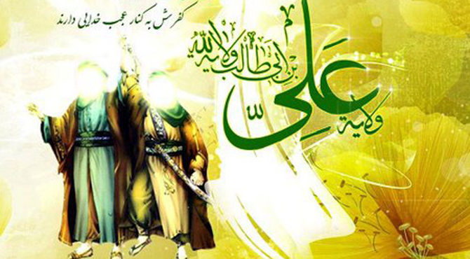 به‌مناسبت عید غدیر خم