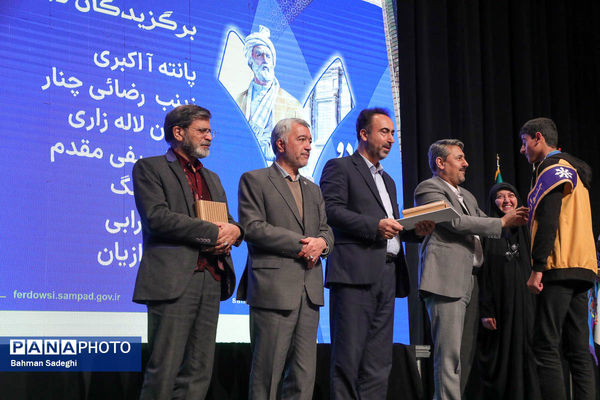 اختتامیه هفتمین جشنواره ملی فردوسی