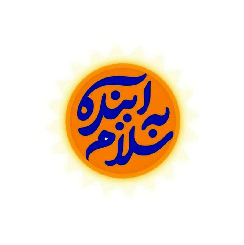 «سلام به آینده» به مناسبت بازگشایی مدارس روی آنتن شبکه امید می‌رود