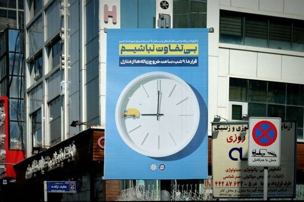 اکران فرهنگی «بی‌تفاوت نباشیم» در فضای تبلیغات شهری پایتخت