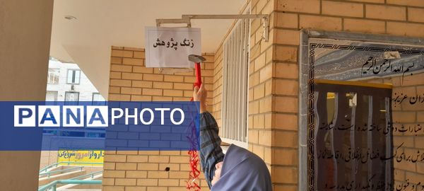 فرزانگان سمپاد ملارد در مدار پژوهش