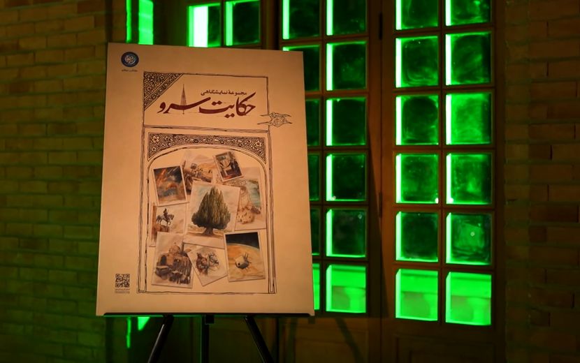 «حکایت سرو»؛ بسته دیداری تازه برای آموزش هویت ایرانی به دانش‌آموزان