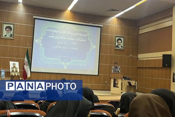 آیین رونمایی و نقد کتاب «عملیات نجات مادربزرگ» در شهرستان ورامین 