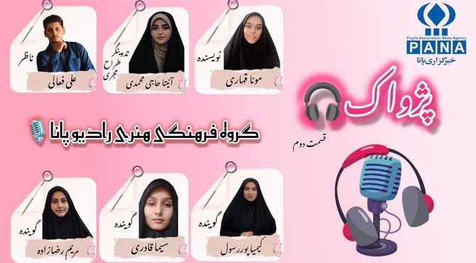 ویژه برنامه «پــــژواک» 